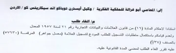 من قانون العلامات و البيانات التجارية رقم