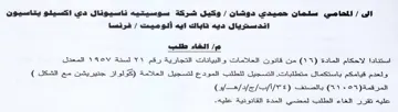 وكيل شركة سوسيتيه ناسيونال دي اكسيلو يتاس