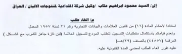 من قانون العلامات والبيانات التجارية رقم
