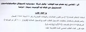وكيل شركة سوسيتيه ناسيونال ديكسيلوتياسيون