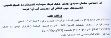 وكيل شركة سوسايته ناسيونال دو اكسبلو تاسي