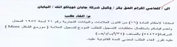 lL hea Gites Slisiutl Sale عليه تقرر الغاء الطلب لمضبي المد