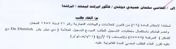 De Dietrich من قائوان العلامات والبيانات الخجازية رقم