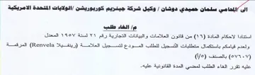 Renvela المعدل ولعدم قيامكم باستكمال متطلبات التس