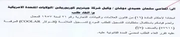 eel من قاتون العالامات و البيانات التجارية رق