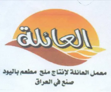 Qn معمل العائلة لإنتاج ملح مطعم باليود