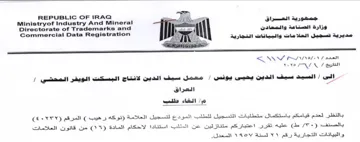 Ministryof Industry And Mineral me rine طدورية العلا جات وأنيها نات ننه هد