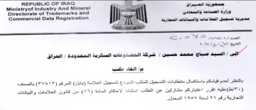 Commercial Data Registration IK 1 Re الحلا طعت واتزيكلكت لدي