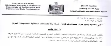 Ministryof Industry And Mineral امففوية العلا مات والبيانات التجارية