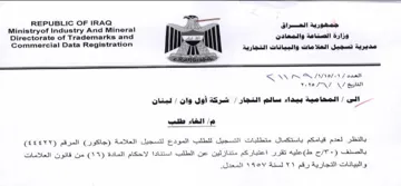 Commercial Data Registration ror العلاات واتجياناه التهائية