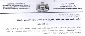 Ministryof Industry And Mineral aa معمزتارا الانتاج العطور ومواد الت