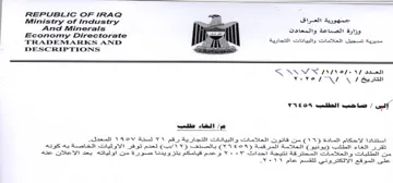 Economy Directorate I مديرية تسجيل العلامات والبيانات التجارية