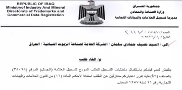 Ministryof Industry And Mineral ea مديرية تسجيل العلامات والبيانات التجارية