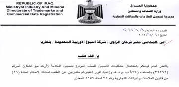 Commercial Data Registration 0 Bea itp es المحامي مضر فرحان الراوي