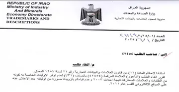 ST Ministry of Industry wie a مديرية تسجيل العلامات والبيانات التجارية