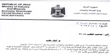 Ministry of Industry - Ke مديرية تسجيل العلامات والبيانات التجارية