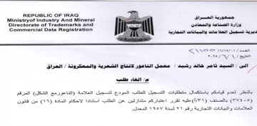 Ministryof Industry And Mineral وزارة الصناعة والصعادن