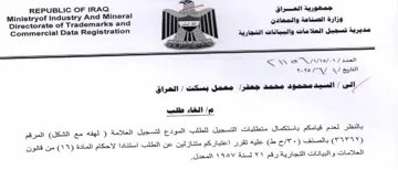 a Ministryof Industry And Mineral مديرية تسجيق انعلامات والإيائات و