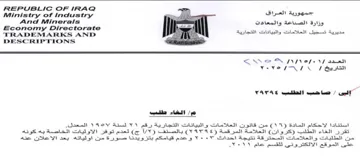 REPUBLIC OF IRAQ 5 5 مديرية تسجيل العلامات والبيانات التجارية