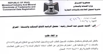 Commercial Data Registration 7 Gy Spgs ti السيد حسين عبد الستار رشيد