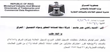 Commercial Data Registration i is 4 a i 5 مديرية تسجيل العلامات والبيانات التجارية