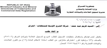 Commercial Data Registration ar 2 8 . ag مديرية تسجيل العلامات والبيانات التجارية