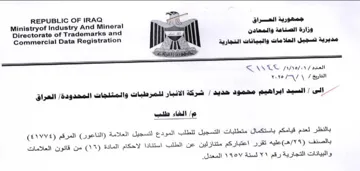 a Ministryof Industry And Mineral LNs مديرية العلامات والبيانات التجارية