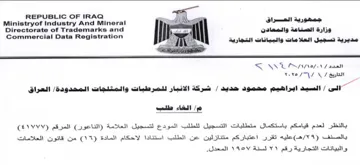 Ministryof industry And Mineral د الغلافات واكبياناك التجارية