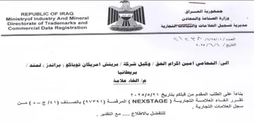 alae Commercial Data Registration einen مديرية تسجيل العلامات والججاتات التجارية
