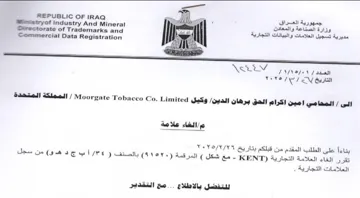 Mesryot industry And Mineral jocttas مديرية تسجيل العلامات والبيانات التجارية