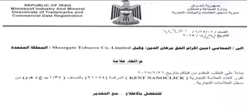 Ministryof Industry And Mineral مديرية تسجيل العلامات والبيانات التجارية