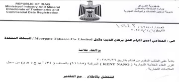 Ministryof Industry And Mineral مديرية تسجيل العلامات والبيانات التجارية
