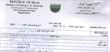 ee REICOFTRAQ ee Ministry of industry & M تاريخ تقديم طلب الإلغاء