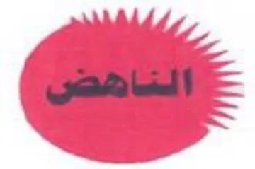 ify A a مه