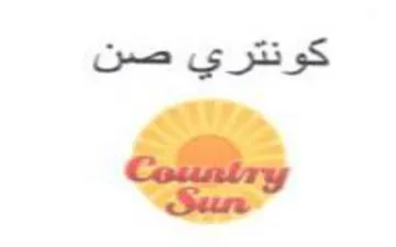 كونتري صن trademark logo