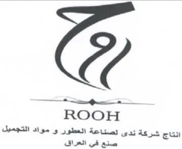ROOH انتاج شركة ندى لصناعة العطور و مواد التجم