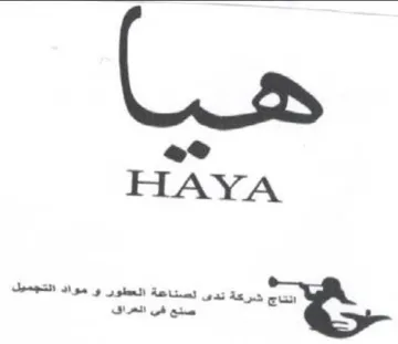 D HAYA ا ندى لصناعة العطور و مواد التجميل trademark logo