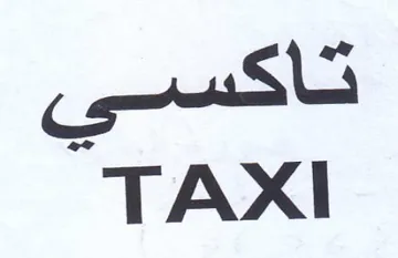 TAXI تاكسي