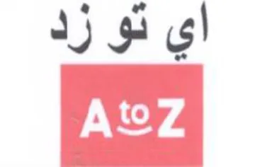 اي نو زد