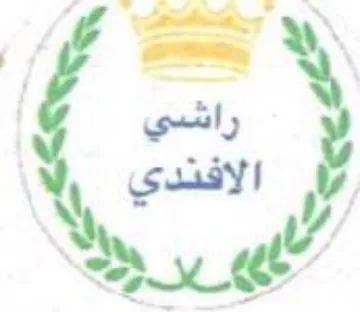 fi الافندي