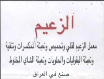 Uy opal Gay aay ll Jan الشاي امخلرط هينه فى