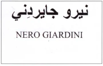 NERO GIARDINI نيرو جايردني