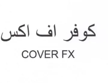 COVER FX كوفر اف اكس trademark logo