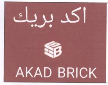 AKAD BRICK اكد بريك trademark logo