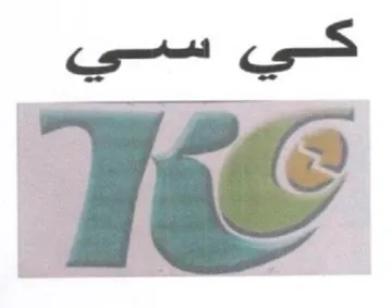 Te كي سي