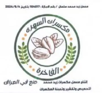 nas aA مكسرلت زبد محمد تانج في الصراق التخقيض وت
