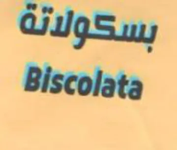 diugs Biscolata trademark logo