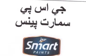 جي اس بي سمار ت ييئس كت
