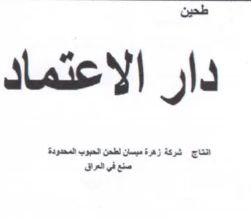 دار الاعتماد trademark logo