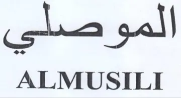 ALMUSILI الموصلى